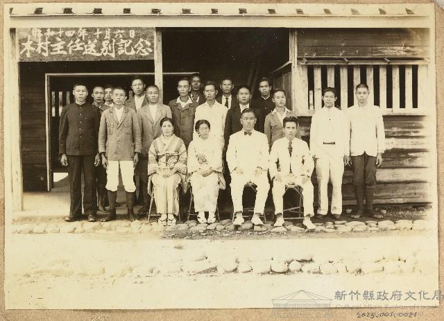 劉興熙為木村主任送別紀念照（昭和14年10月6日）藏品圖，第1張