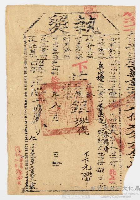 光緒17年8月下忙執照 竹北上一保魚山塘庄業戶王義記頂余萬香 第1692號藏品圖，第1張