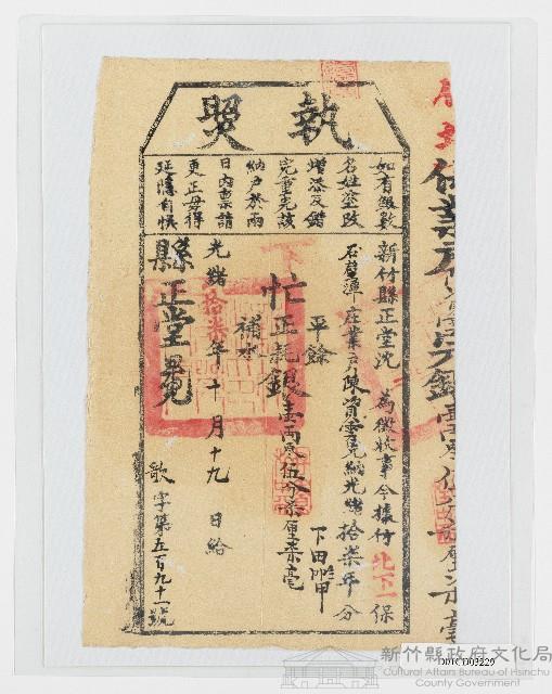 光緒17年10月19日新竹縣正堂沈給陳資雲下忙納戶執照藏品圖，第1張