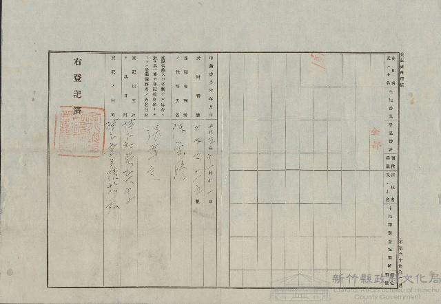 大正3年張尊元渡賣登記藏品圖，第1張