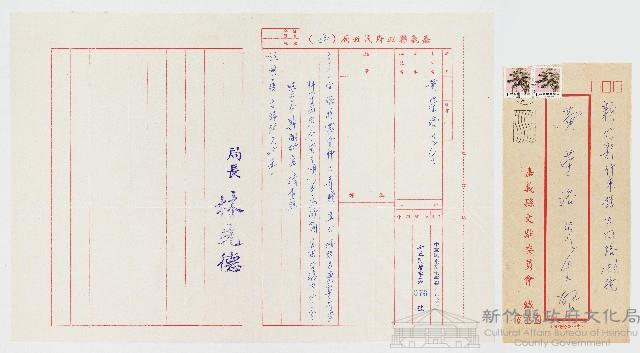 中華民國75年07月29日嘉義文獻委員會致黃榮洛75民禮字第076號函藏品圖，第1張