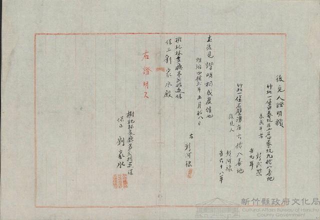 明治42年5月後見人證明願（一）藏品圖，第1張