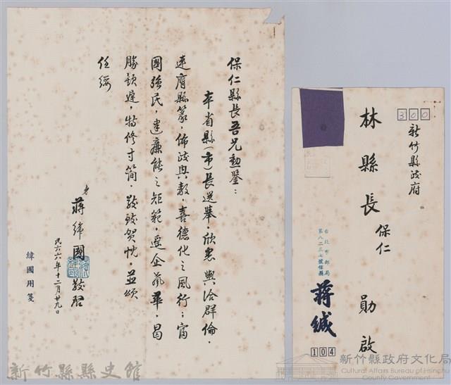 林保仁縣長主政時期公文信緘-13藏品圖，第1張
