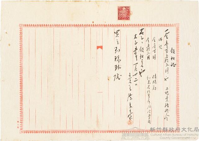 劉瑞球土地賣渡代金領收証（大正5年1月22日）藏品圖，第1張