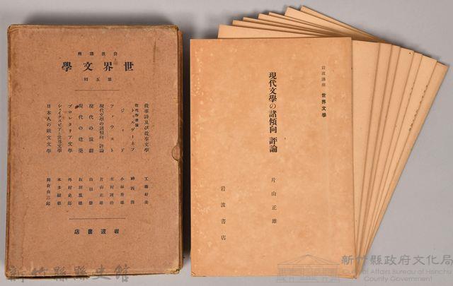 《岩波講座  世界文學  第五回 》藏品圖，第1張