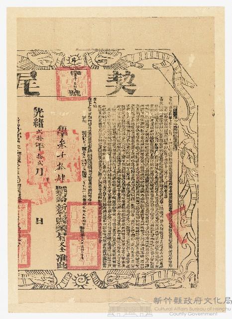 光緒20年12月彭榮堅立杜賣盡根埔園廁池地基字契尾藏品圖，第1張