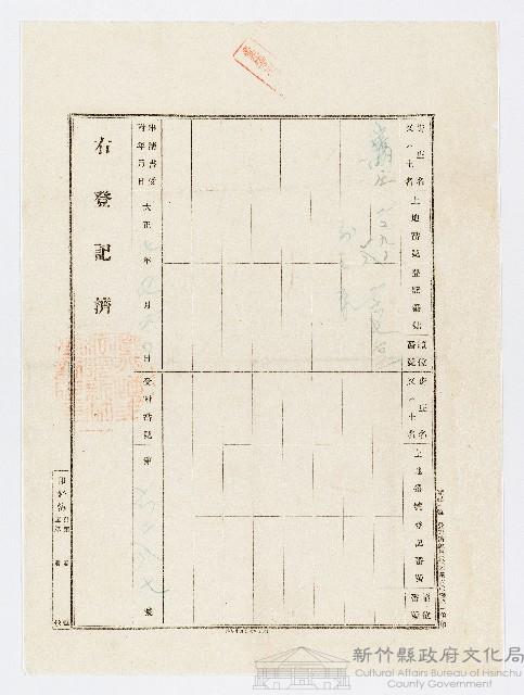 大正7年7月土地登記濟證用紙藏品圖，第1張