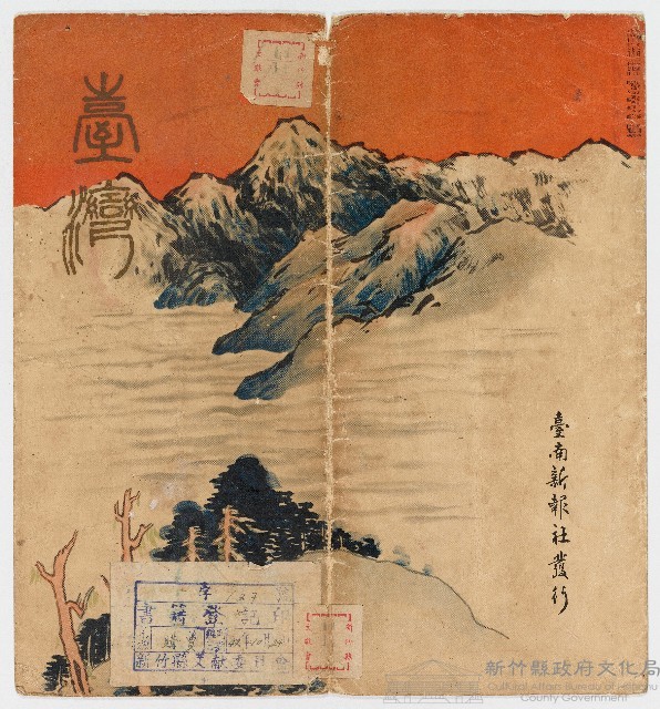 《臺南新報社》發行《台灣統計圖表》藏品圖，第1張