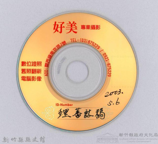 李崠山圖照24-理蕃誌稿光碟藏品圖，第1張