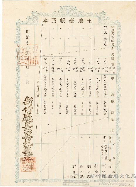 土地臺帳謄本（明治39年7月5日）藏品圖，第1張