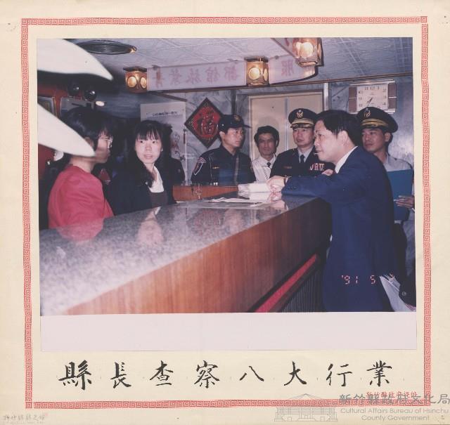 縣長查察八大行業藏品圖，第1張