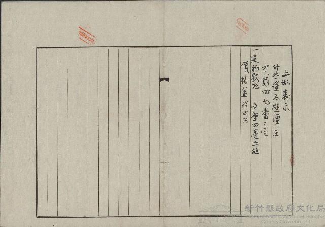 大正3年6月業主權保存登記申請書藏品圖，第1張