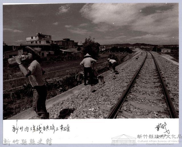 新竹內灣線鐵路三英雄（2002，橫山）藏品圖，第1張