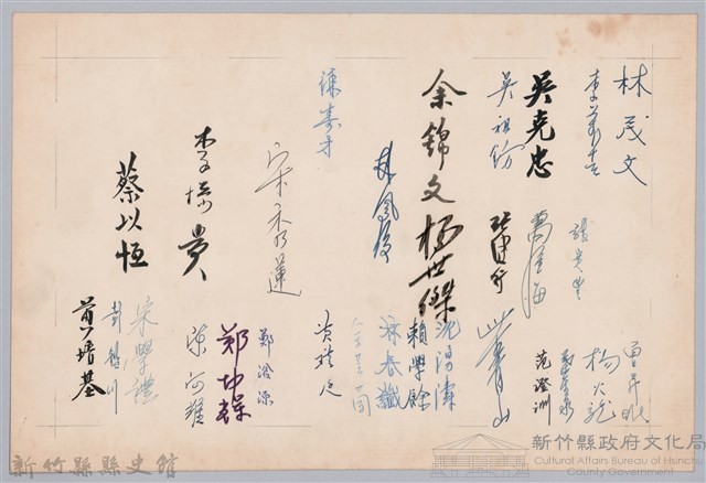 彭公瑞鷺縣長主持新竹縣政八年誌念：自來水廠職員簽名名冊藏品圖，第1張