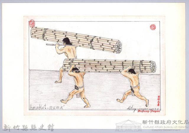 泰雅族的建築史：房屋篇-6搭建竹牆與竹屋頂1：竹子搬運藏品圖，第1張