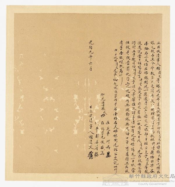 光緒元年６月賴清文等立出收清字藏品圖，第1張
