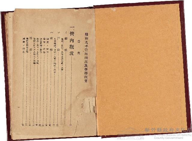 《昭和九年新竹州管內概況及事務概要》藏品圖，第1張