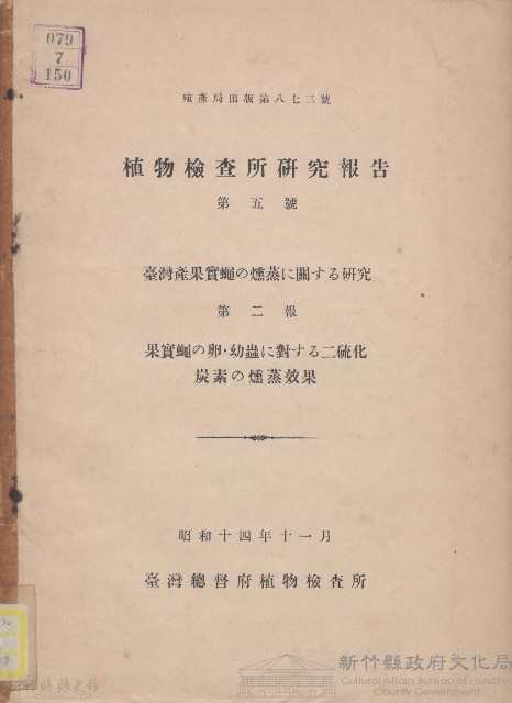 植物檢查所研究報告（第五號）藏品圖，第1張