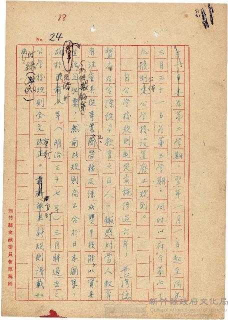 文獻資料《縣志手稿》藏品圖，第1張