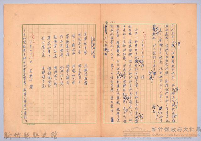 〈我的世界旅行的動機—十月三十日、十月三十一日〉藏品圖，第1張