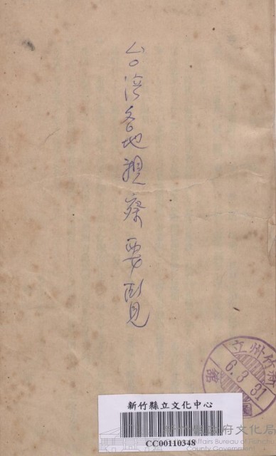 臺灣各地視察要覽藏品圖，第1張
