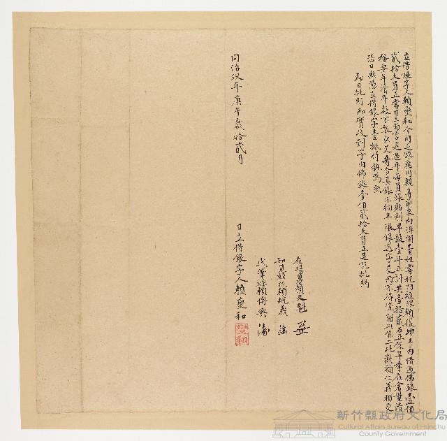 同治９年12月賴燮和立借銀字藏品圖，第1張