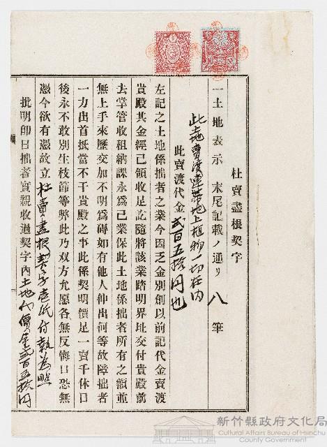 大正7年1月31日陳連金立杜賣盡根契字藏品圖，第1張