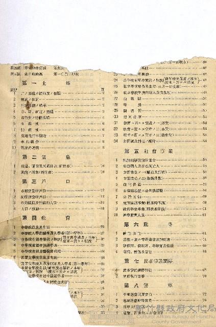 《新竹州第十五統計書》藏品圖，第1張