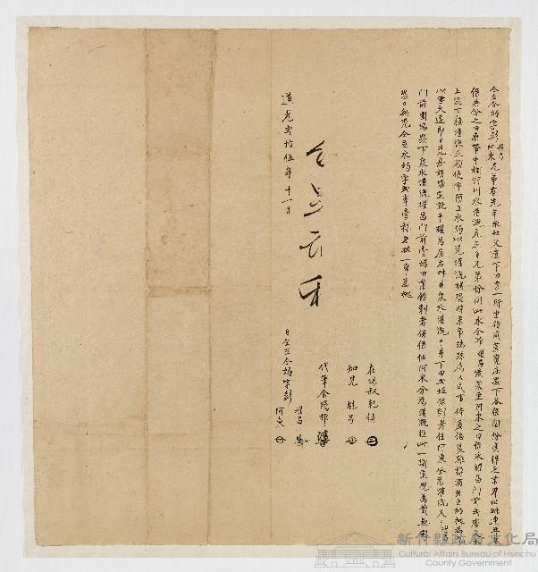 道光25年11月彭耀昌、彭阿東仝立合約字藏品圖，第1張