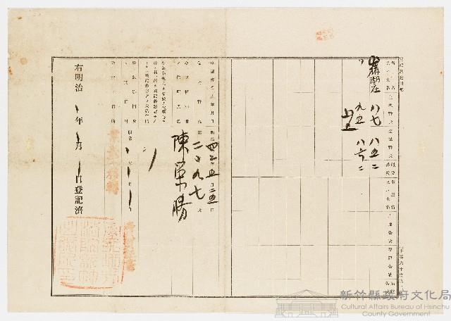 明治42年5月土地登記濟證用紙㈡藏品圖，第1張