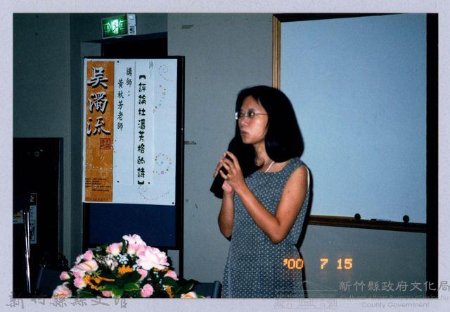 2001 吳濁流文藝營2-32「評論杜潘芳格的詩」講座藏品圖，第1張