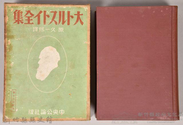 《大トルストイ全集１４》藏品圖，第1張