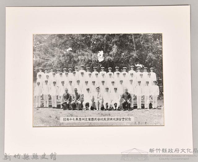 昭和17年度州主催國民學校教員練成講習會紀念藏品圖，第1張