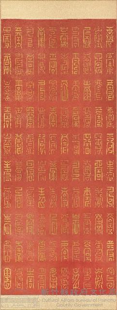 ［卷軸］（紅底金字）藏品圖，第1張