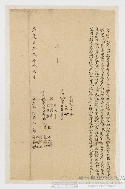 嘉慶22年12月彭名英立合約字(乾侯)藏品圖，第1張