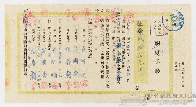 吳阿炳開立橫山庄農會新台幣25元約束手形藏品圖，第1張