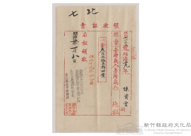 明治30年1月陳資雲領收證書藏品圖，第1張