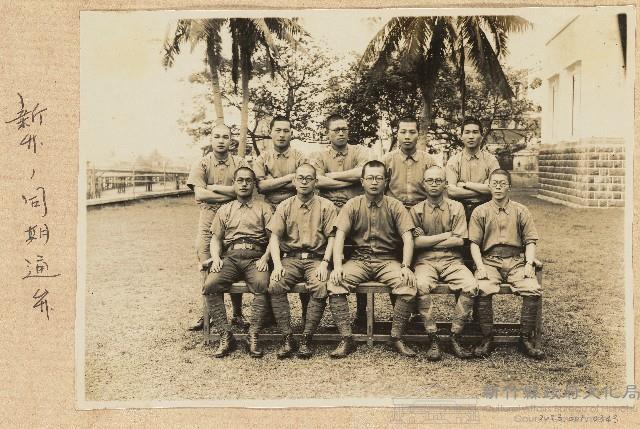 劉興熙新竹州同期通譯官合照藏品圖，第1張