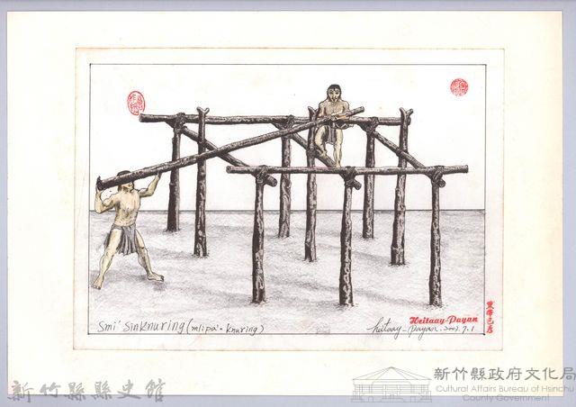 泰雅族的建築史：房屋篇-16茅草屋的搭建4：傳大樑藏品圖，第1張