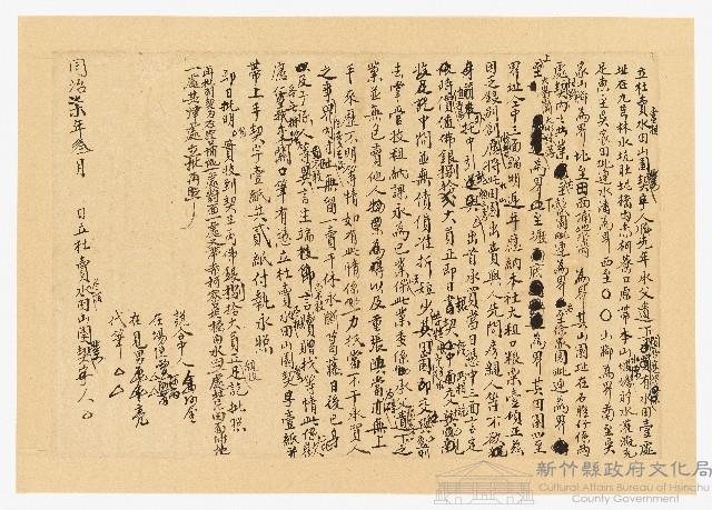 同治７年３月立杜賣盡根水田山園業契字藏品圖，第1張