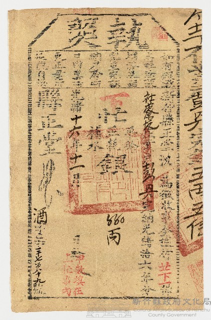 光緒16年11月新竹縣正堂予竹北下一保社藔坑庄業戶彭興下忙執照 第1789號藏品圖，第1張