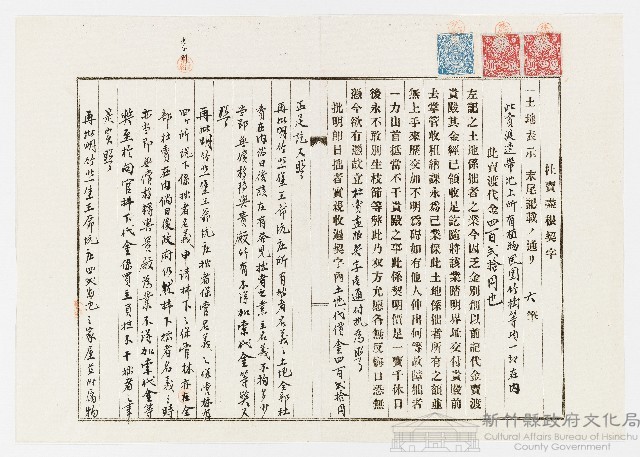 大正8年7月杜賣盡根契字藏品圖，第1張