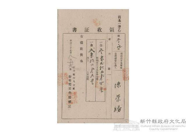 明治35年8月陳榮勝第3009號領收證書藏品圖，第1張