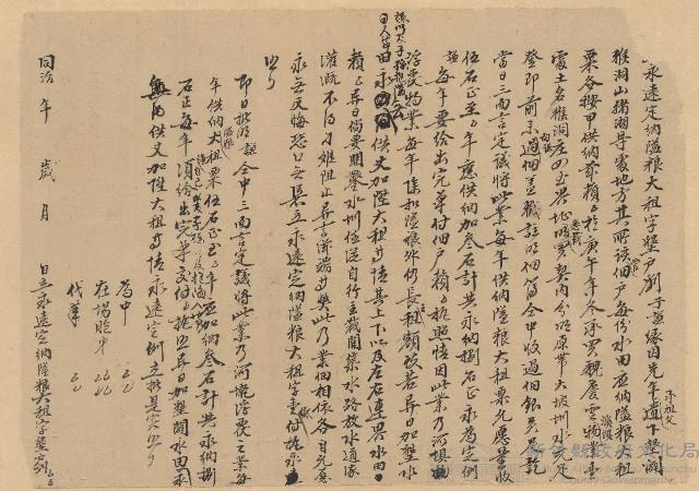 同治10年12月墾戶劉子謙兄弟等立永遠定納大租字藏品圖，第1張