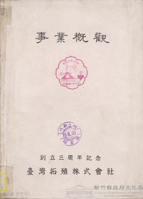 事業概觀藏品圖，第1張