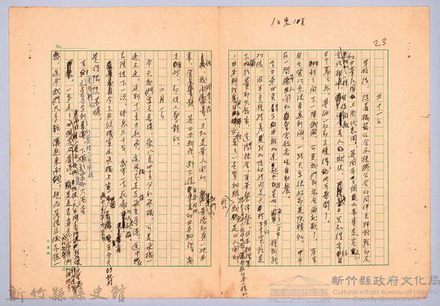 〈東南亞漫遊記—三十一日、二月一日〉藏品圖，第1張