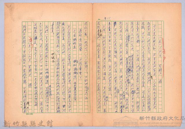 〈我的世界旅行的動機—八月二十三日〉藏品圖，第1張