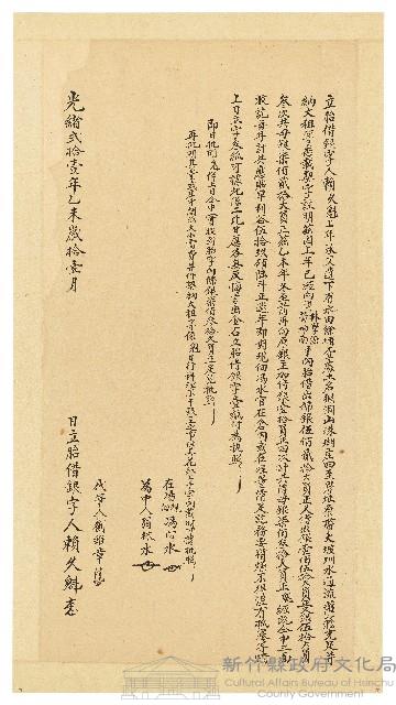 光緒21年11月賴久奎立胎借銀字藏品圖，第1張