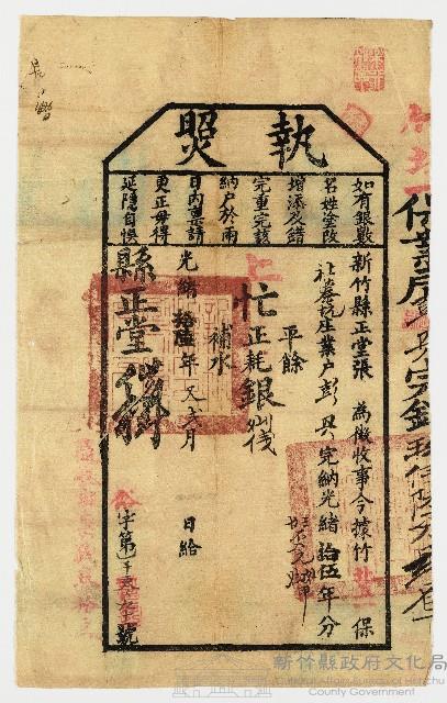 光緒16年2月新竹縣正堂予竹北上一保社藔坑庄業戶彭興上忙執照 第1091號藏品圖，第1張