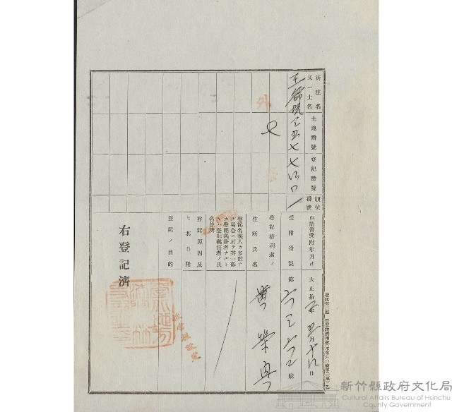 大正12年5月土地登記濟證藏品圖，第1張